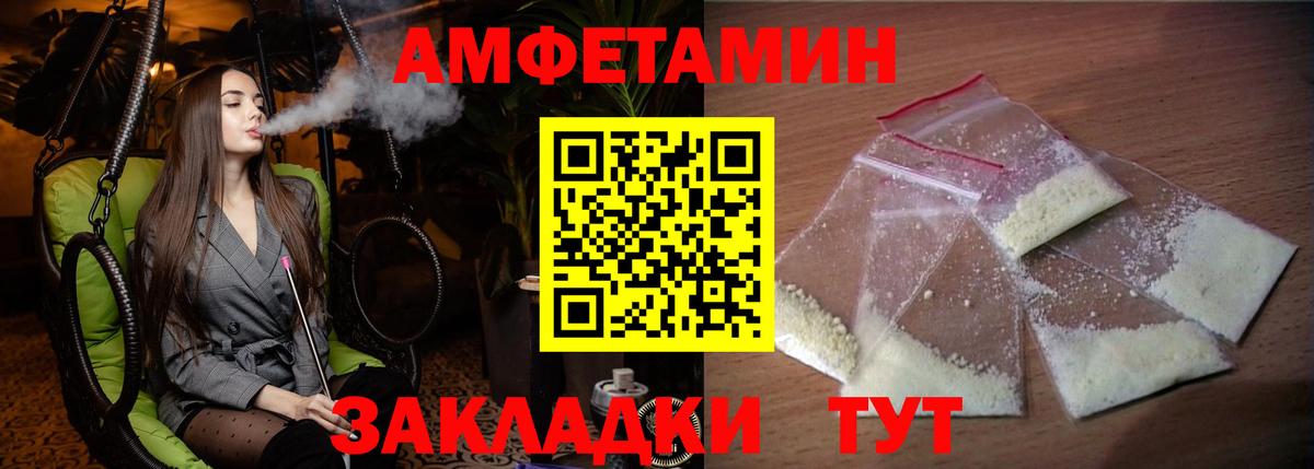 АМФЕТАМИН Розовый Сегежа