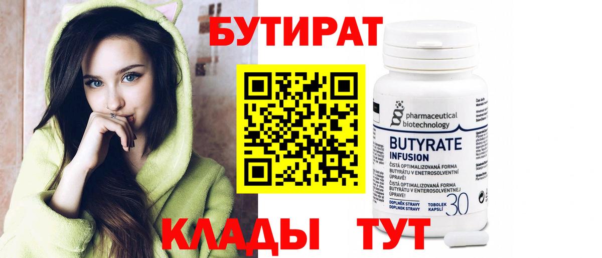 Сегежа  БУТИРАТ оксибутират  Вход с VPN 