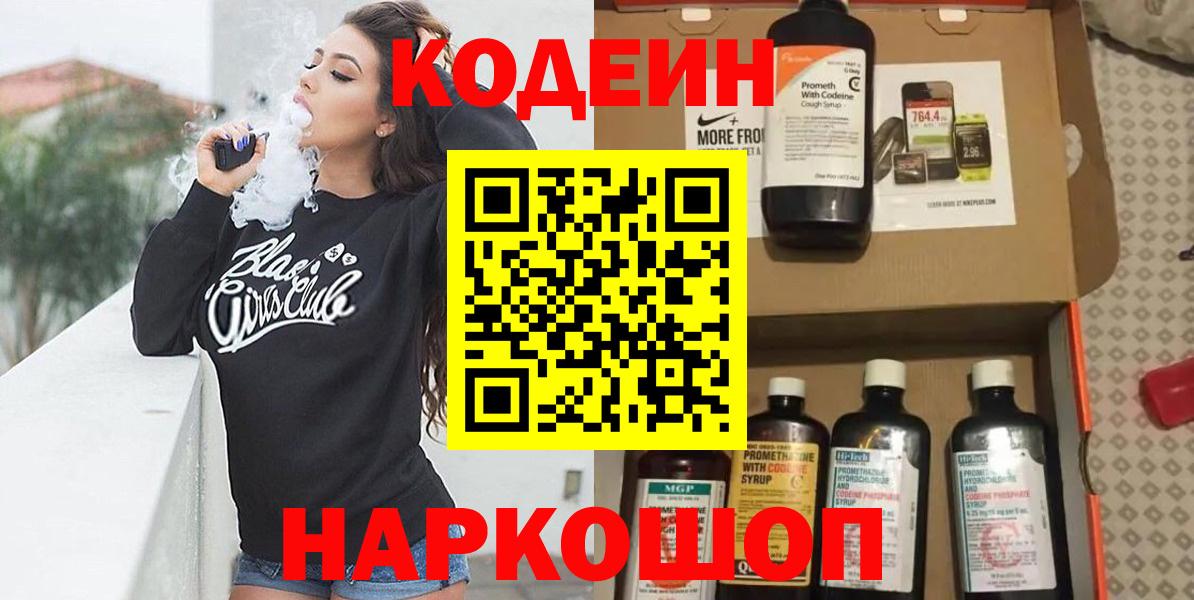 Codein напиток Lean (лин)  Вход с VPN  Сегежа  Кодеиновый сироп Lean напиток Lean (лин) 