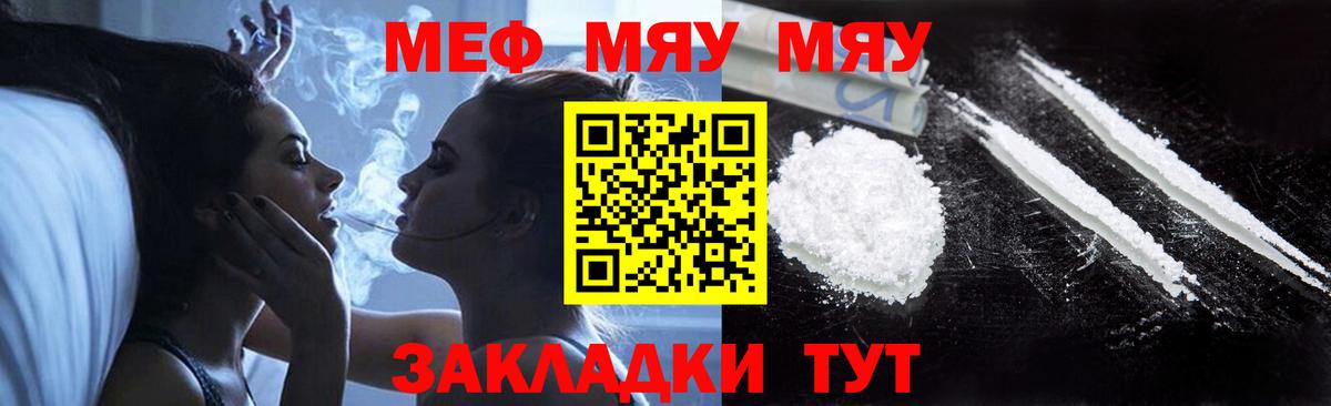 Меф мяу мяу мука Сегежа