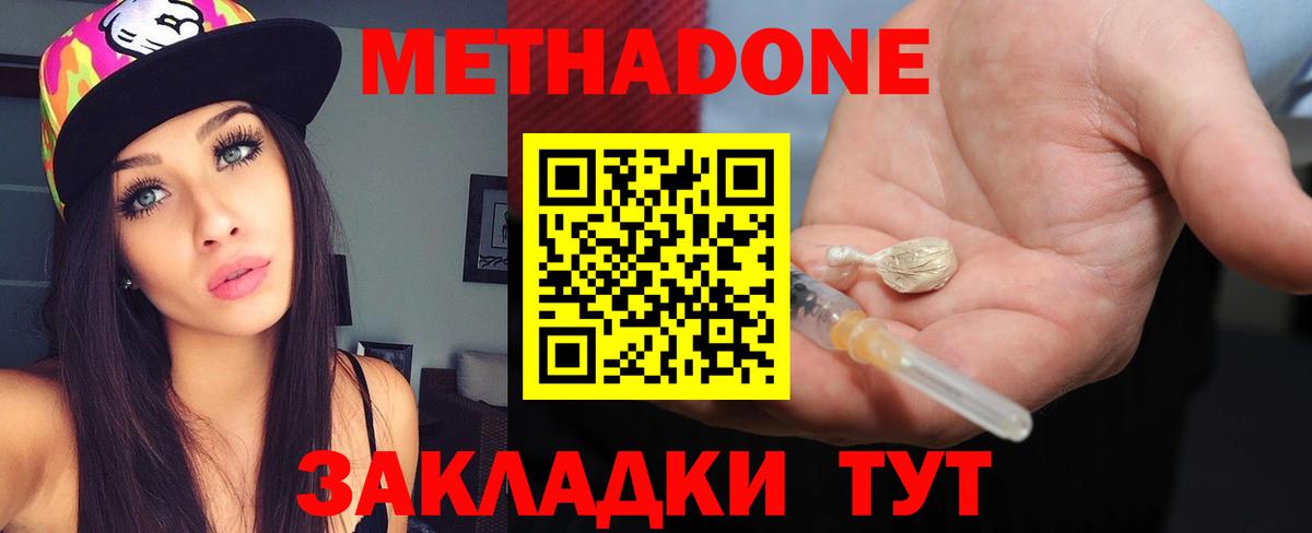 МЕТАДОН methadone  Вход с VPN  МЕТАДОН мёд  Сегежа 